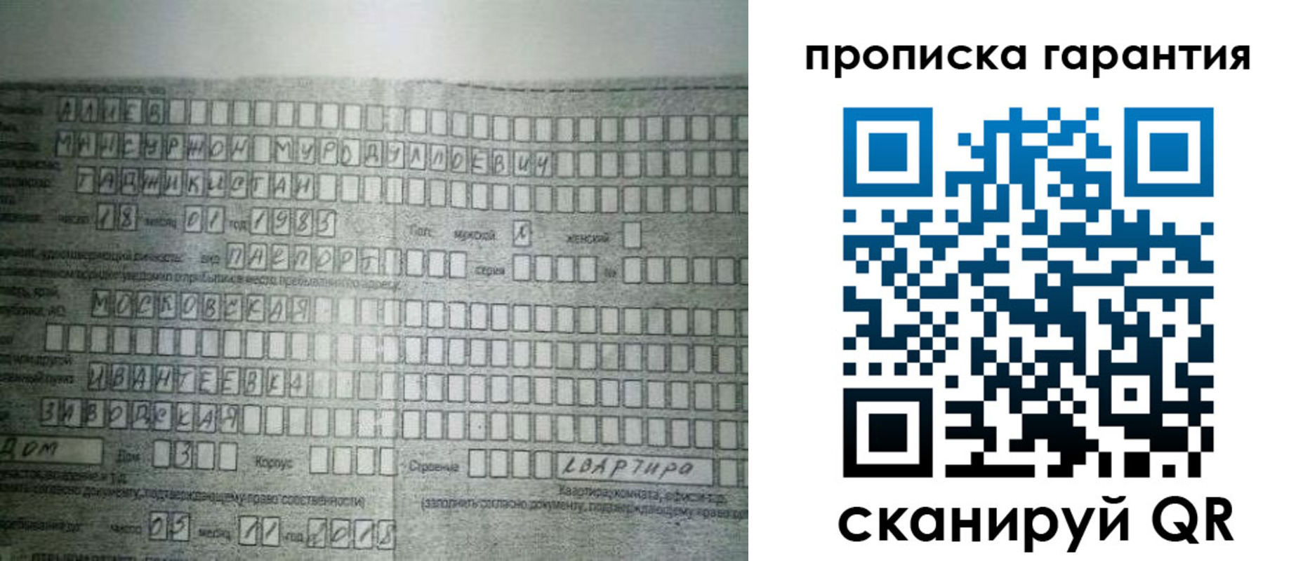 прописка для работы в Заводоуковске