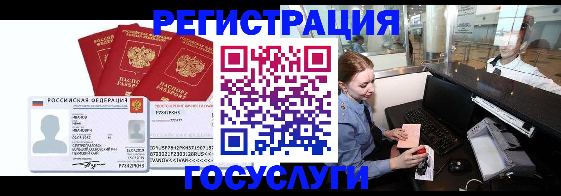 временная регистрация недорого в Заводоуковске