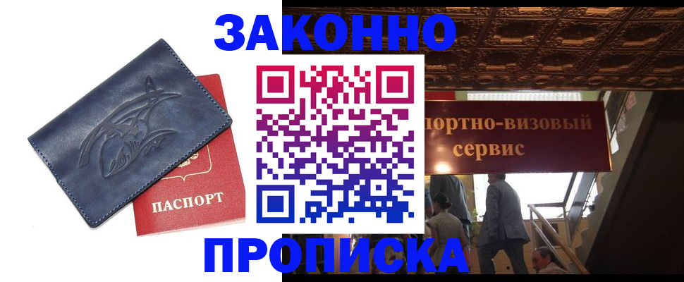 прописка поиск в Заводоуковске