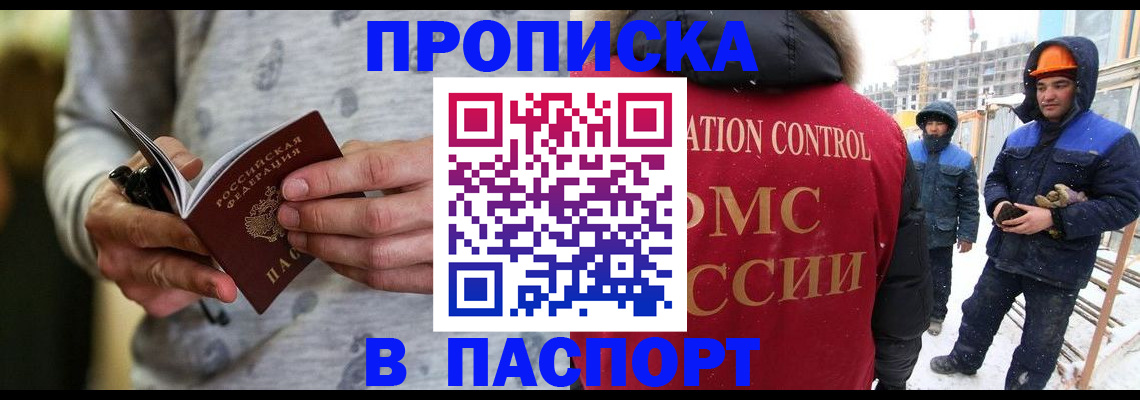 прописка законно в Заводоуковске